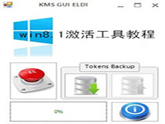 Win8.1激活工具的使用教程 Win8.1激活工具的使用教程