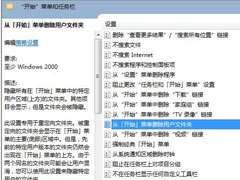 Win7专业版怎样删除开始菜单用户文件夹 Win7专业版怎样删除开始菜单用户文件夹